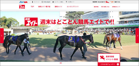 週末の競馬予想はエイトにおまかせ サンスポ特別版 競馬エイト 公式hpリニューアル 産経新聞社