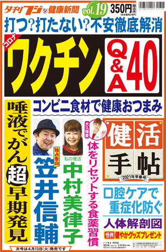 コロナワクチンq A 感染症専門家が徹底解説 夕刊フジ健康新聞 健活手帖 早春号 本日発売 産経新聞社