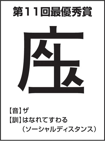 100年後まで残る漢字を作ってみませんか 第12回 創作漢字コンテスト 作品募集 産経新聞社