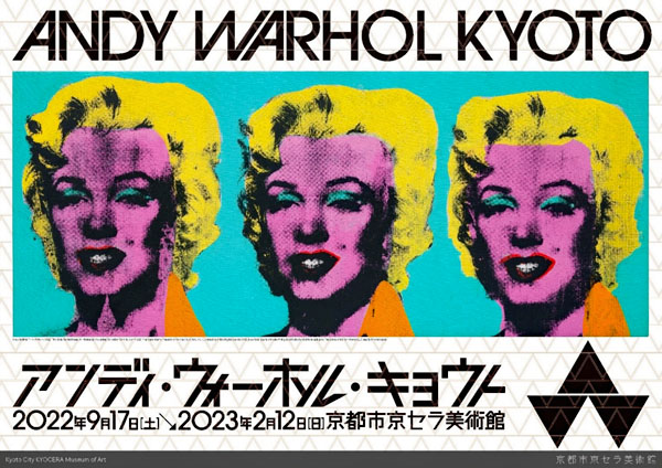 Andy Warhol KYOTO 三つのマリリン　ポスター