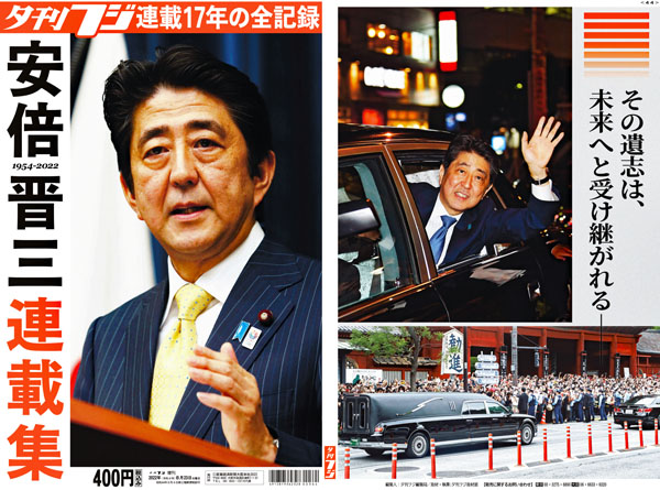 電子版「安倍晋三元首相 連載集」 連載17年の全記録 産経電子版「夕刊