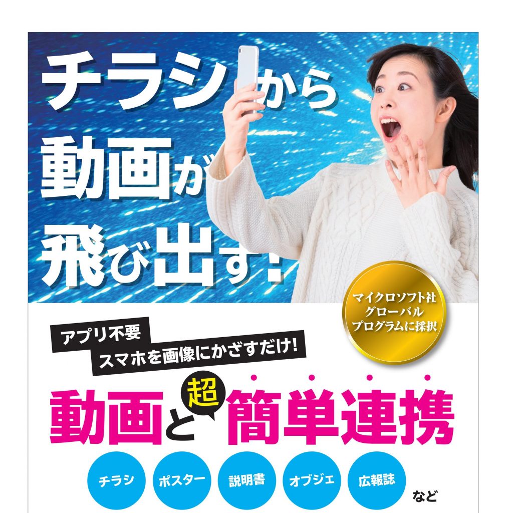 AR技術を広報・PRに活用へ 産経R&D 「モーションペイパ」のブラン社と提携 – 産経新聞社